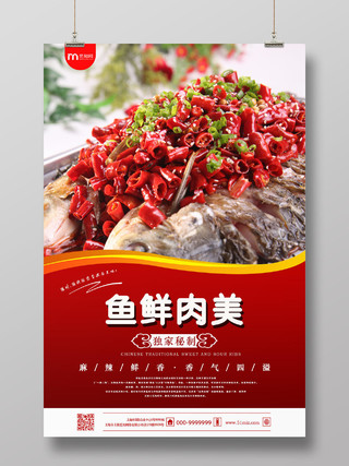 红色大气创意鱼鲜肉美美食烤鱼海报